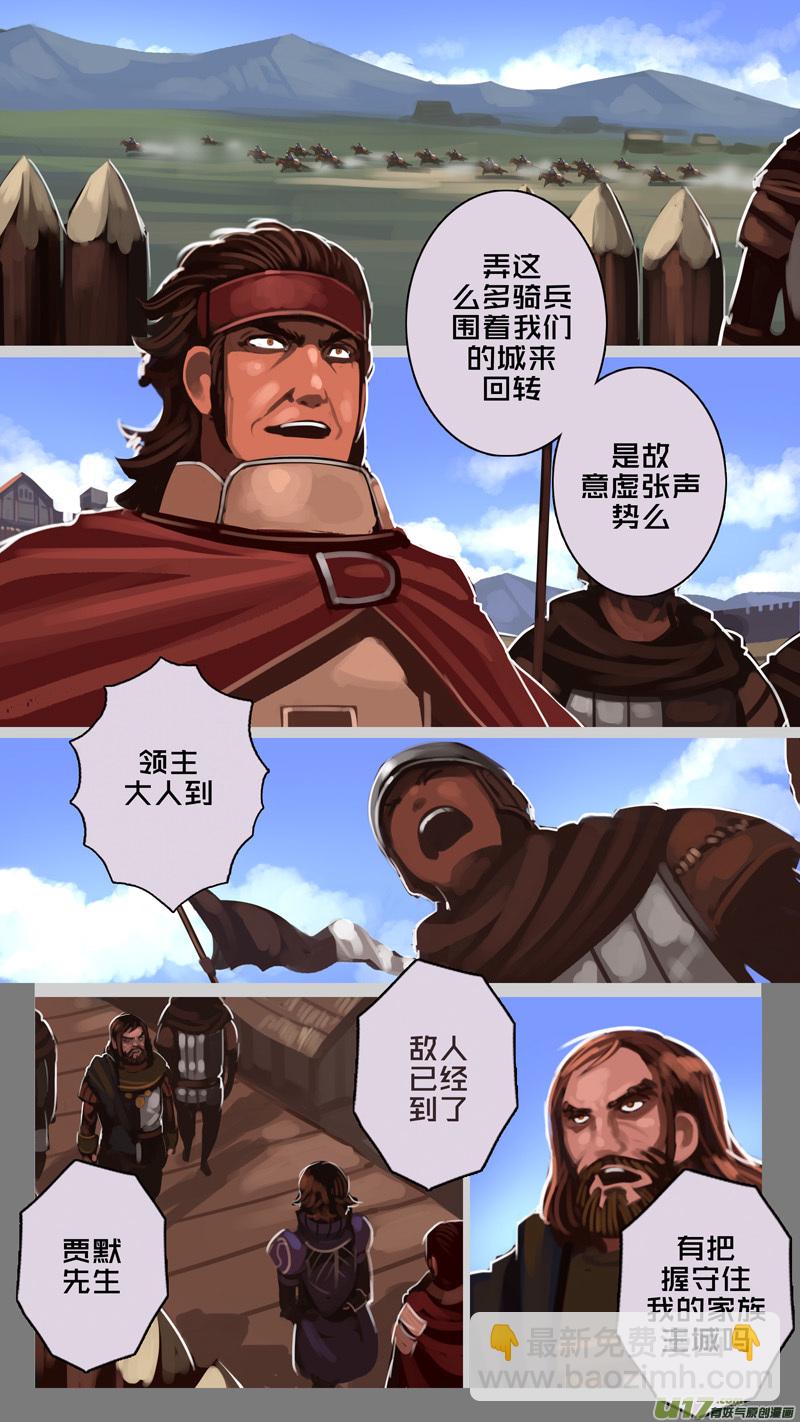 《剑锋帝国》194 第十二章 四方绝杀（二十二） 第6页