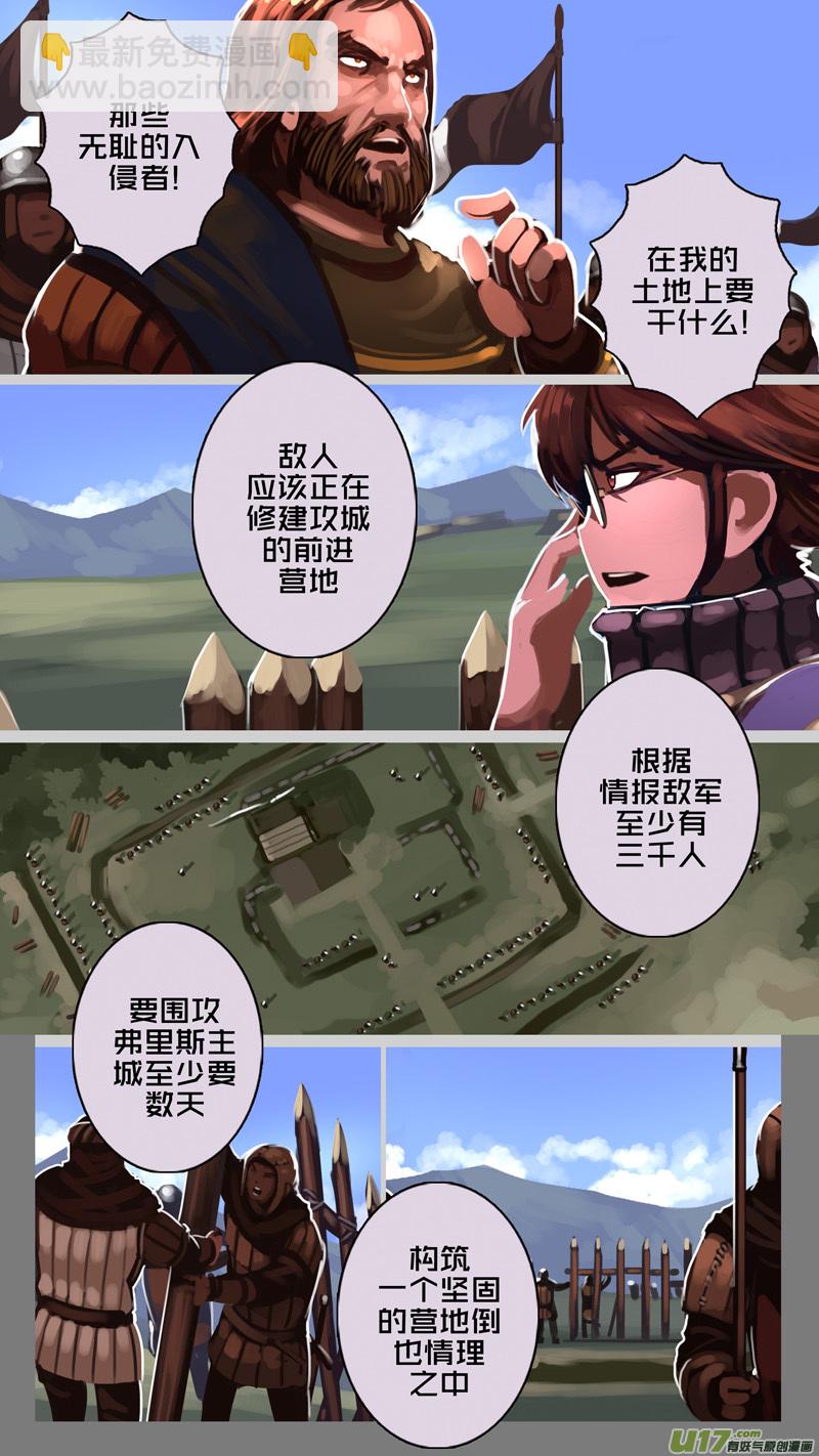 《剑锋帝国》194 第十二章 四方绝杀（二十二） 第8页
