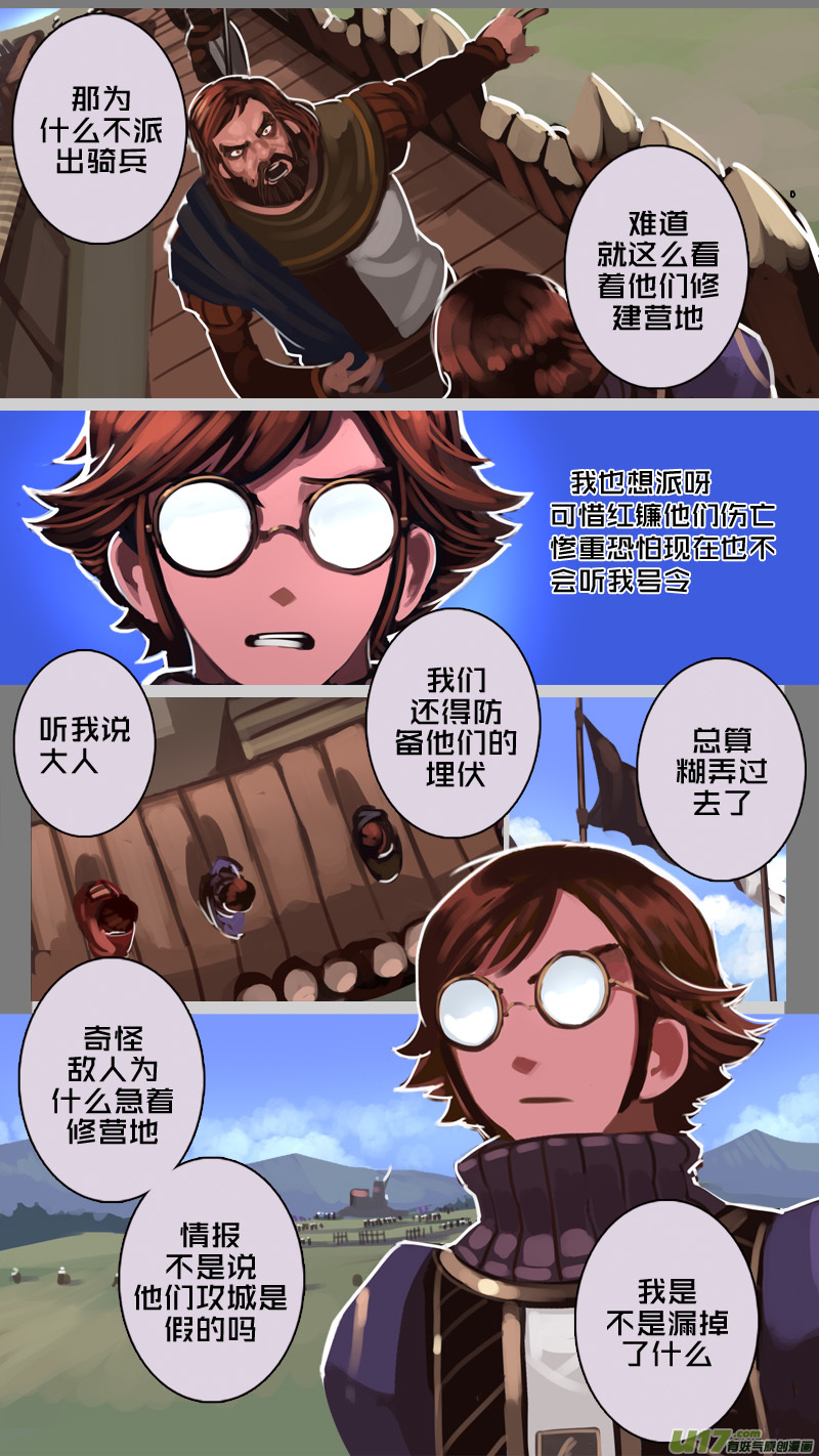 《剑锋帝国》194 第十二章 四方绝杀（二十二） 第9页