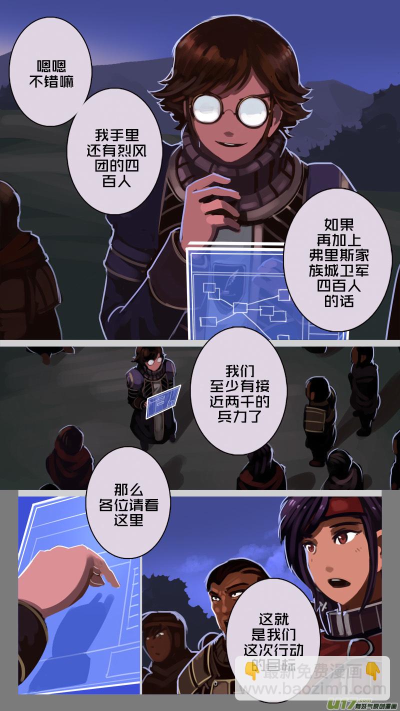 《剑锋帝国》197 第十二章 四方绝杀（二十五） 第9页