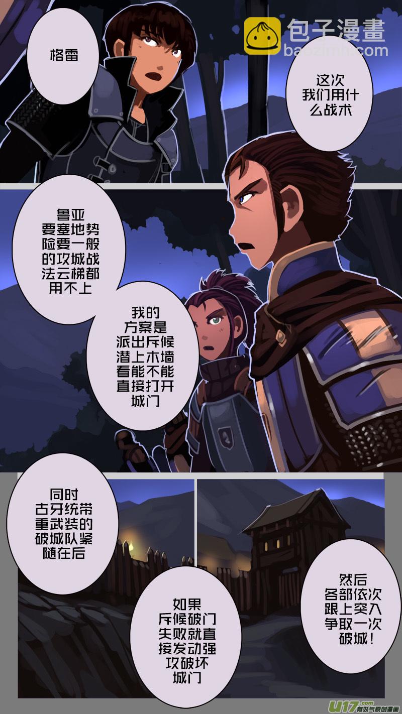 《剑锋帝国》198 第十二章 四方绝杀（二十六） 第11页