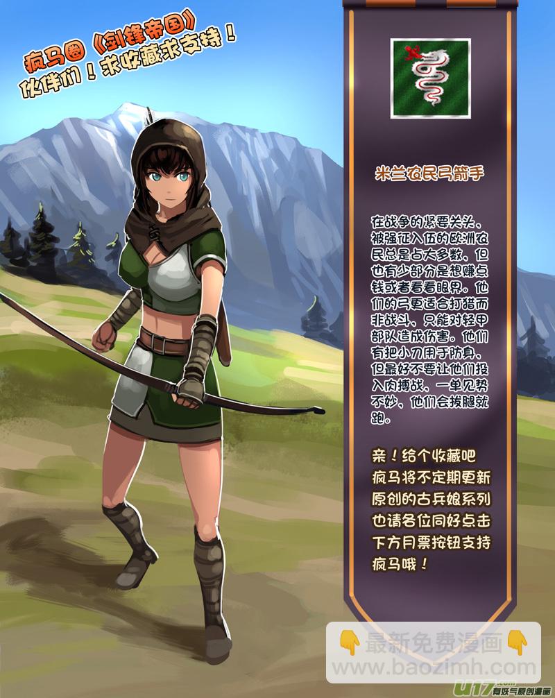 《剑锋帝国》198 第十二章 四方绝杀（二十六） 第15页
