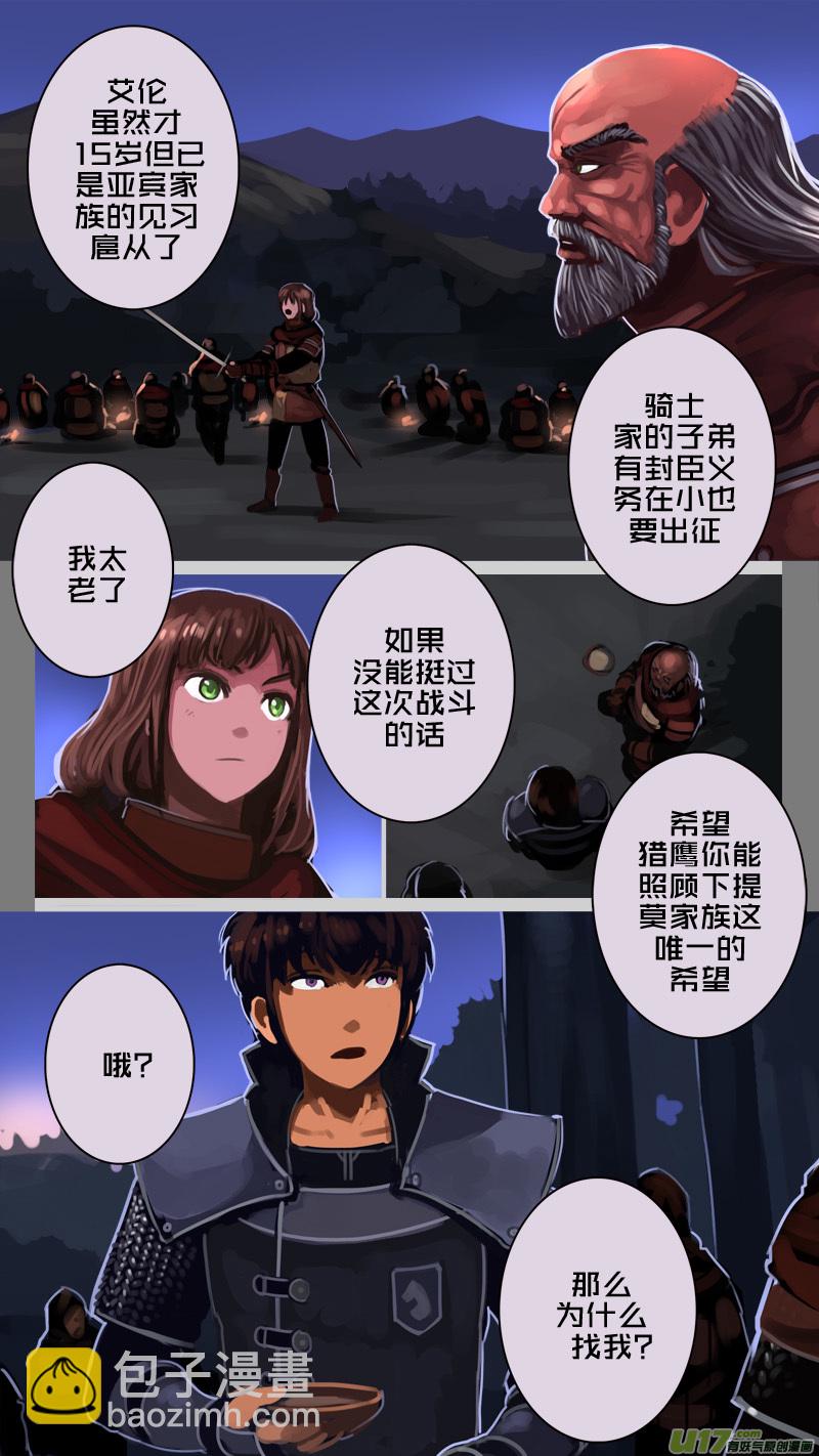 《剑锋帝国》198 第十二章 四方绝杀（二十六） 第3页