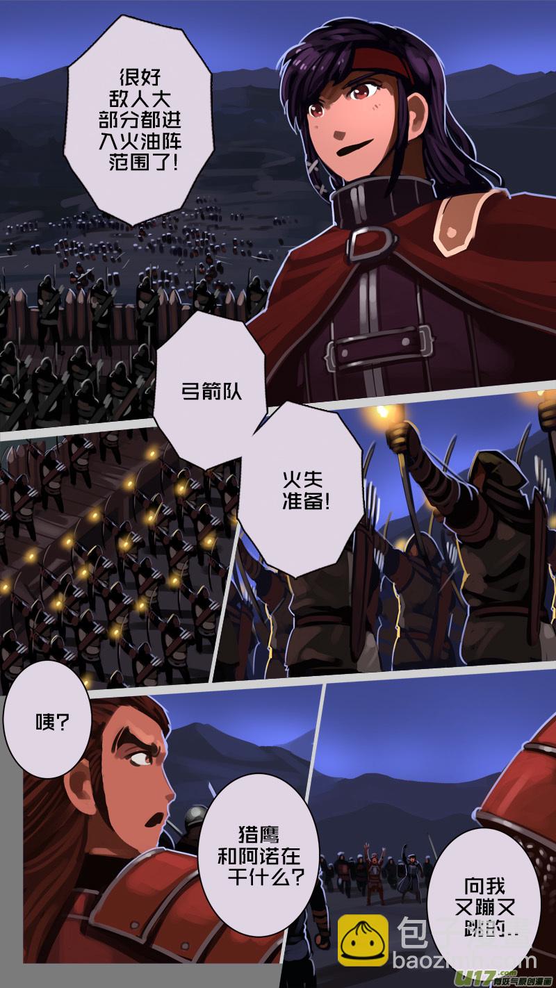《剑锋帝国》199 第十二章 四方绝杀（二十七） 第11页