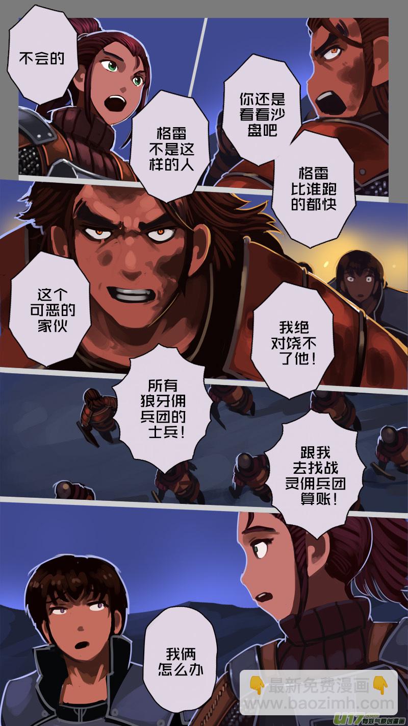 《剑锋帝国》200 第十二章 四方绝杀（二十八） 第11页