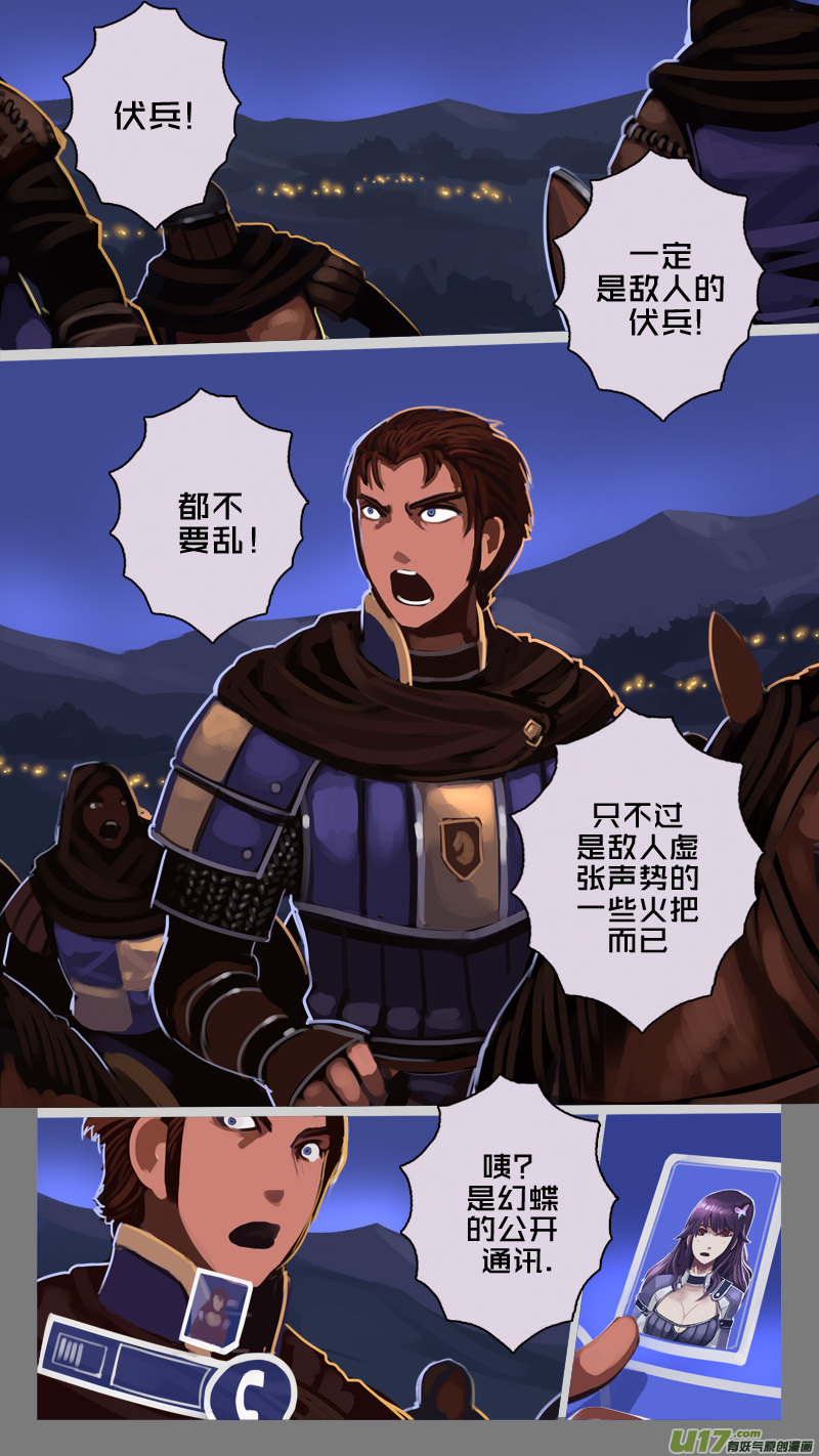 《剑锋帝国》200 第十二章 四方绝杀（二十八） 第6页