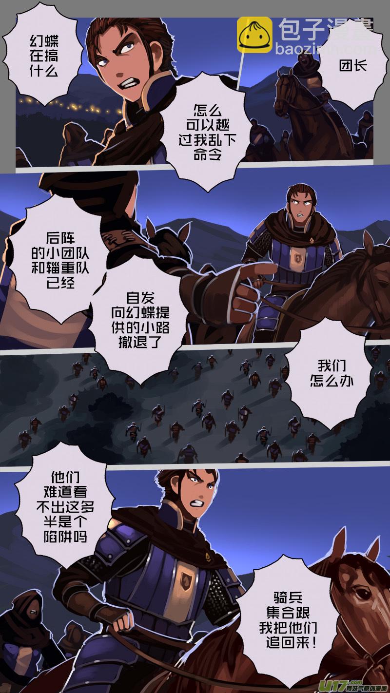《剑锋帝国》200 第十二章 四方绝杀（二十八） 第8页