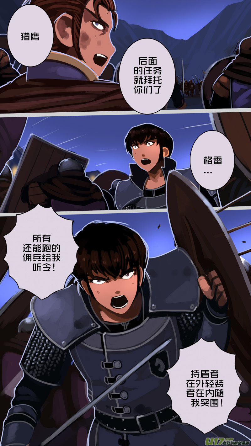 《剑锋帝国》202 第十二章 四方绝杀（三十） 第11页