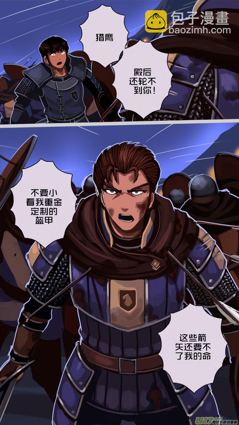 《剑锋帝国》202 第十二章 四方绝杀（三十） 第8页