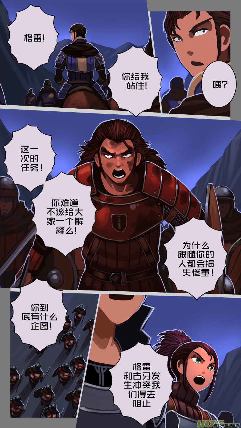 《剑锋帝国》201 第十二章 四方绝杀（二十九） 第8页