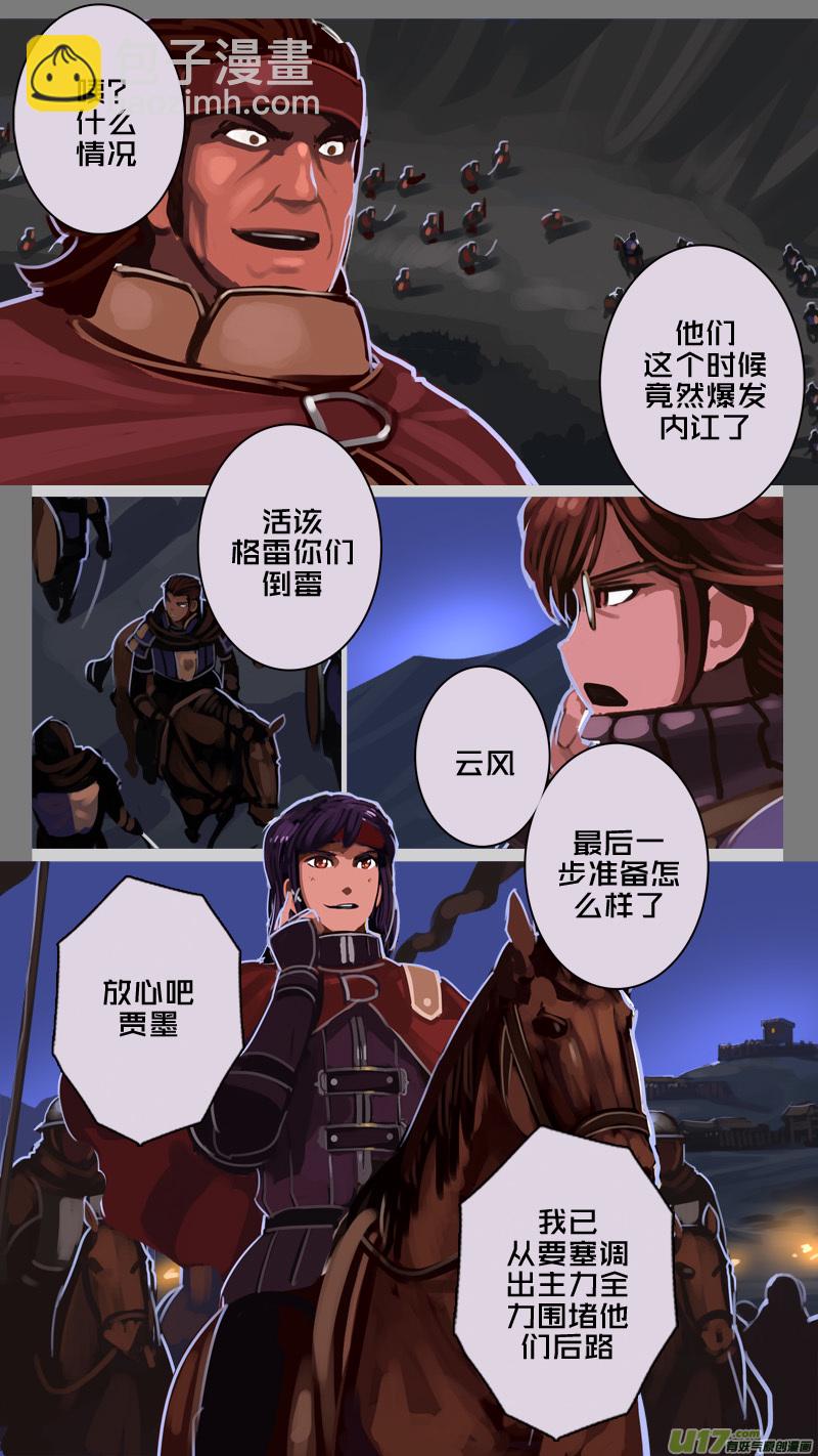 《剑锋帝国》201 第十二章 四方绝杀（二十九） 第9页