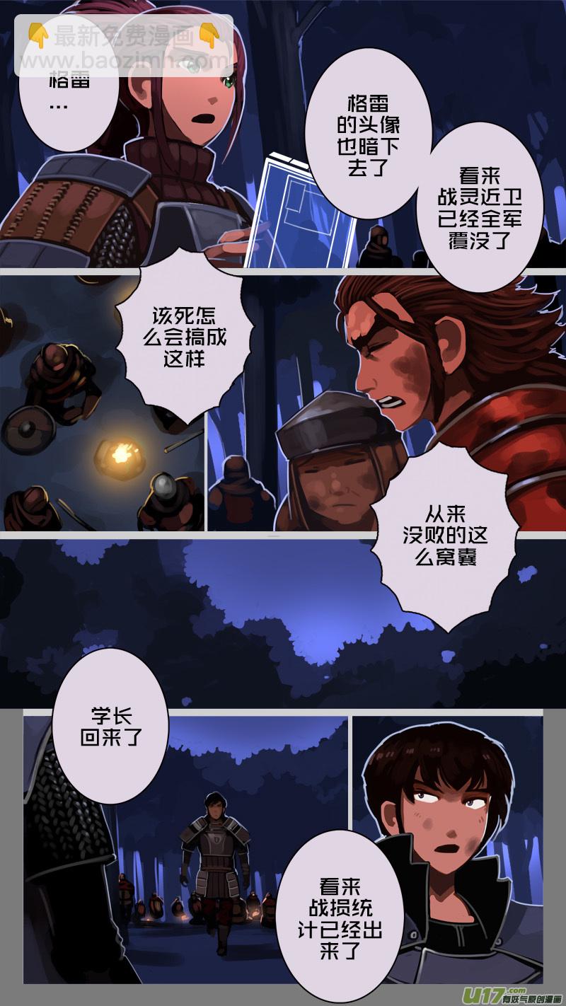 《剑锋帝国》203 第十二章 四方绝杀（三十一） 第11页