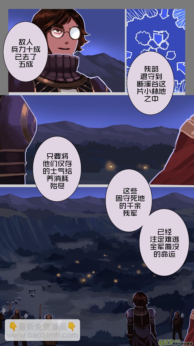 《剑锋帝国》203 第十二章 四方绝杀（三十一） 第9页