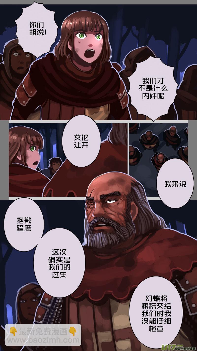 《剑锋帝国》204 第十二章 四方绝杀（三十二） 第7页