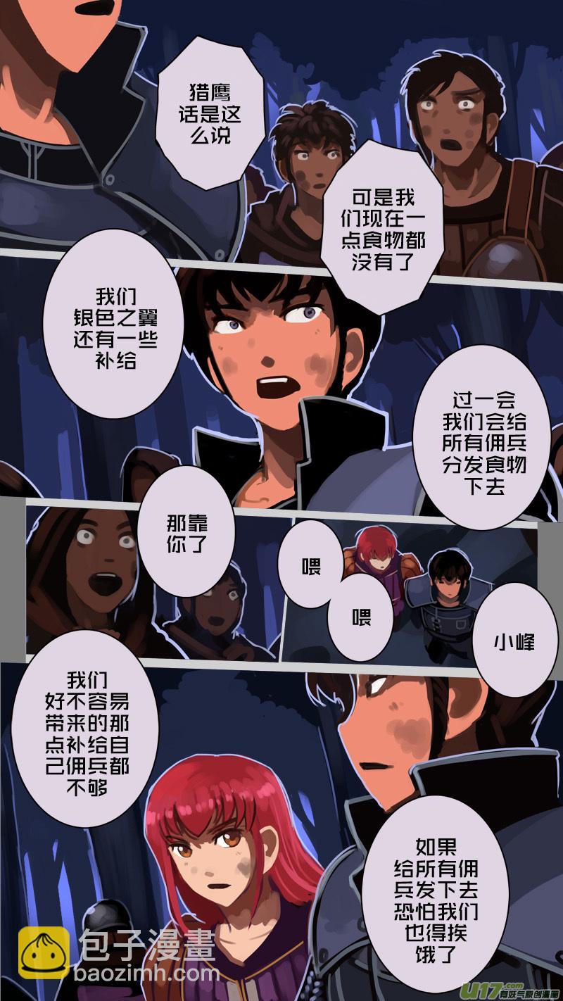 《剑锋帝国》204 第十二章 四方绝杀（三十二） 第9页