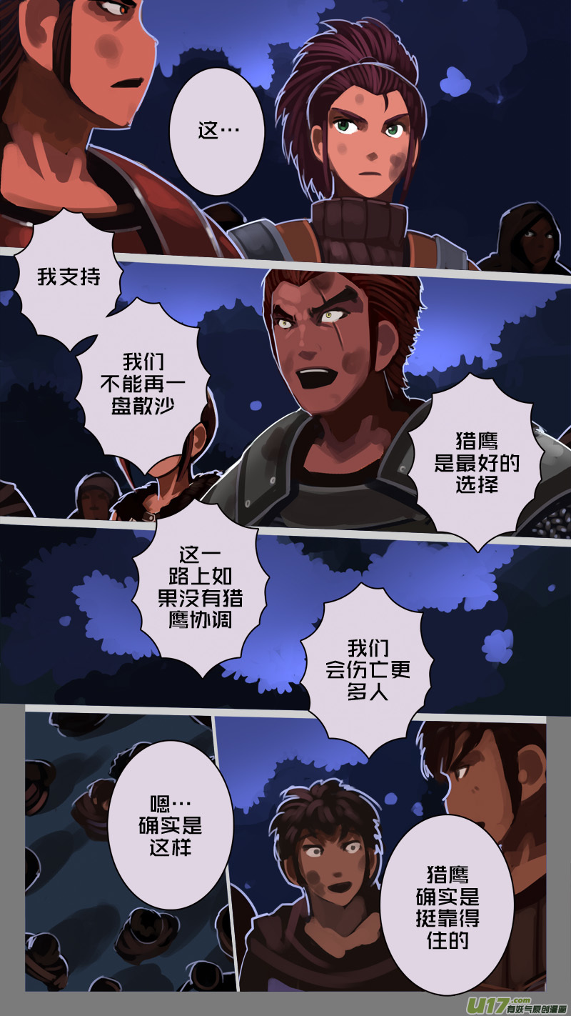 《剑锋帝国》206 第十二章 四方绝杀（三十四） 第11页