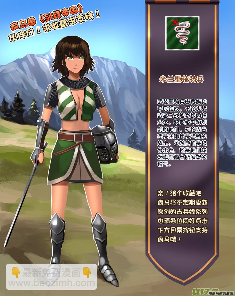 《剑锋帝国》206 第十二章 四方绝杀（三十四） 第13页