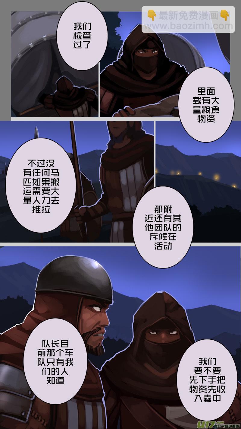 《剑锋帝国》206 第十二章 四方绝杀（三十四） 第5页