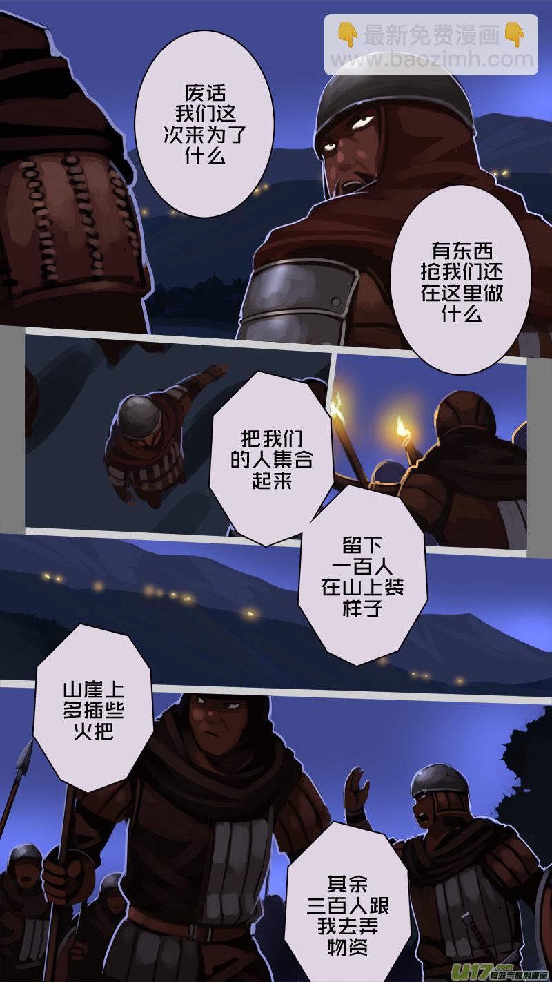 《剑锋帝国》206 第十二章 四方绝杀（三十四） 第6页