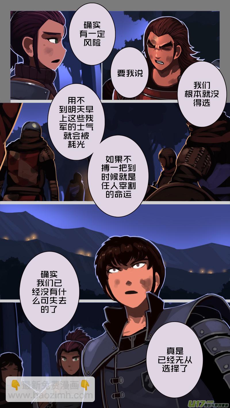 《剑锋帝国》206 第十二章 四方绝杀（三十四） 第9页
