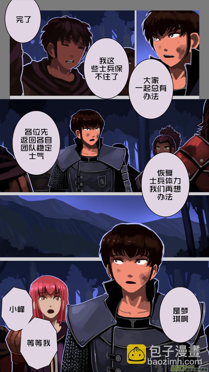 《剑锋帝国》205 第十二章 四方绝杀（三十三） 第10页