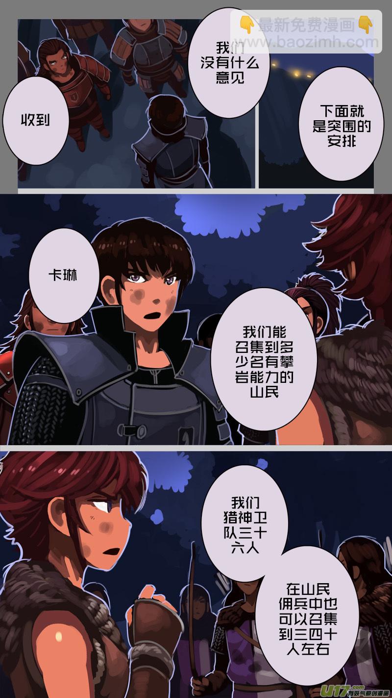 《剑锋帝国》207 第十二章 四方绝杀（三十五） 第4页