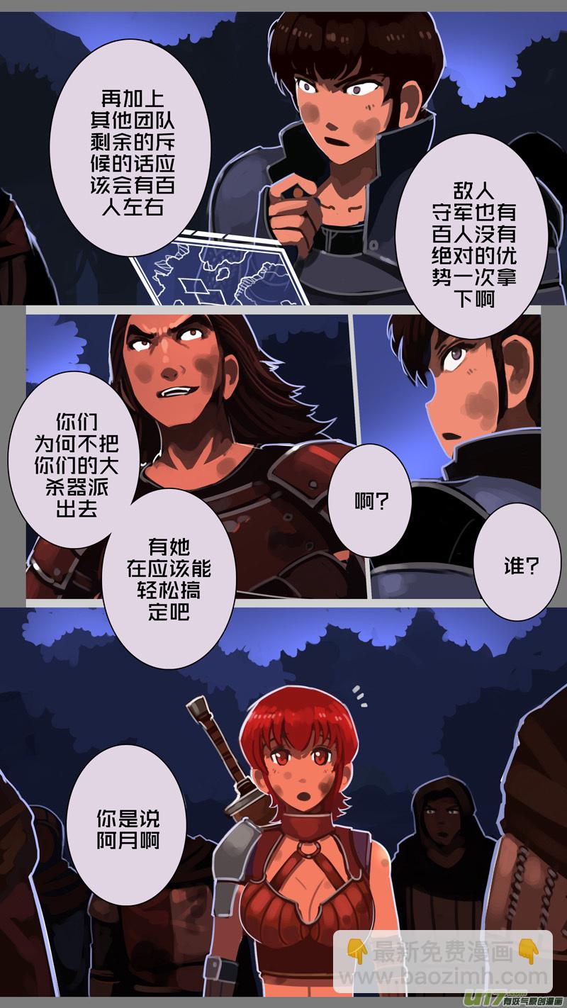 《剑锋帝国》207 第十二章 四方绝杀（三十五） 第5页