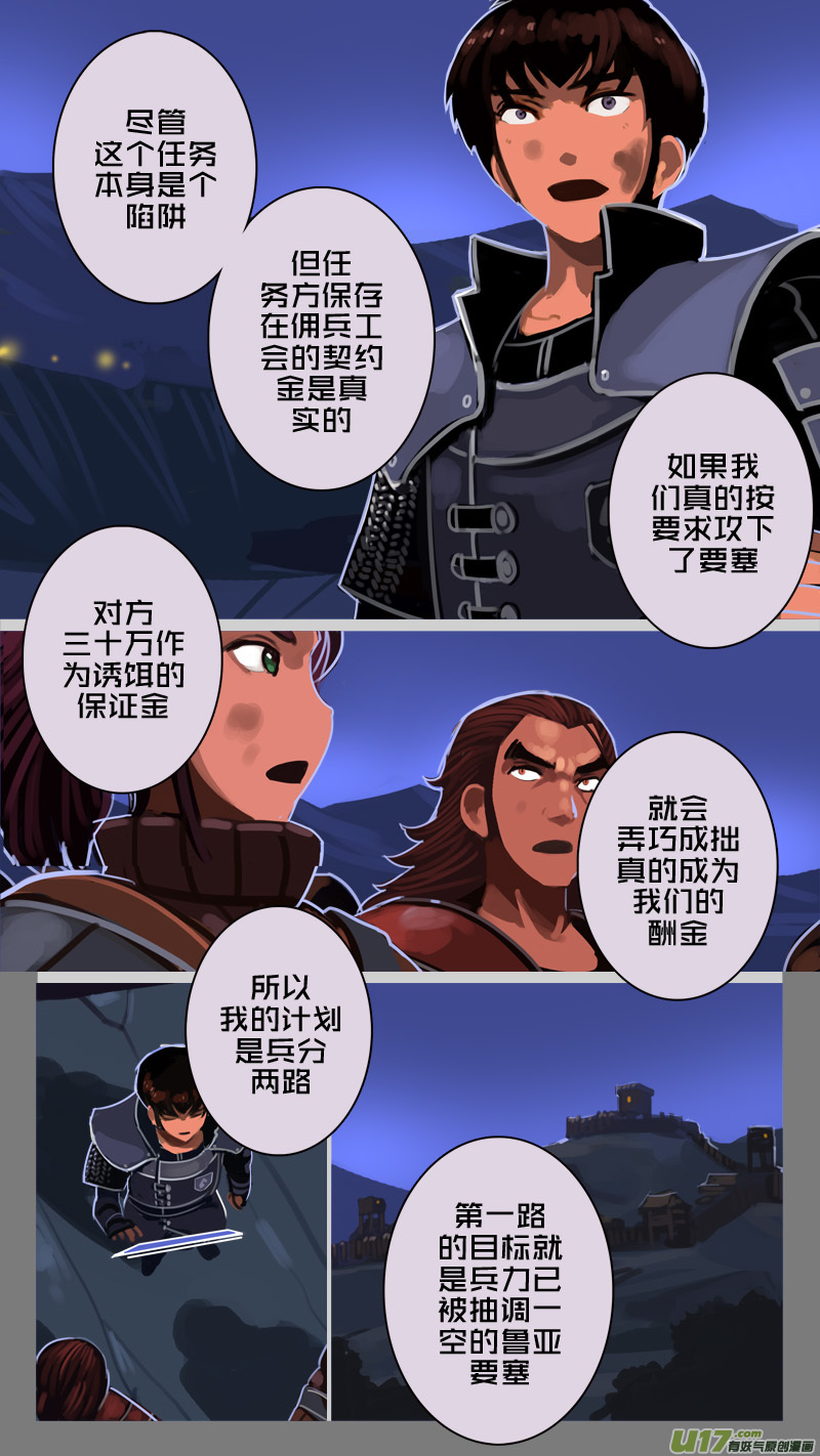 《剑锋帝国》210 第十二章 四方绝杀（三十八） 第10页