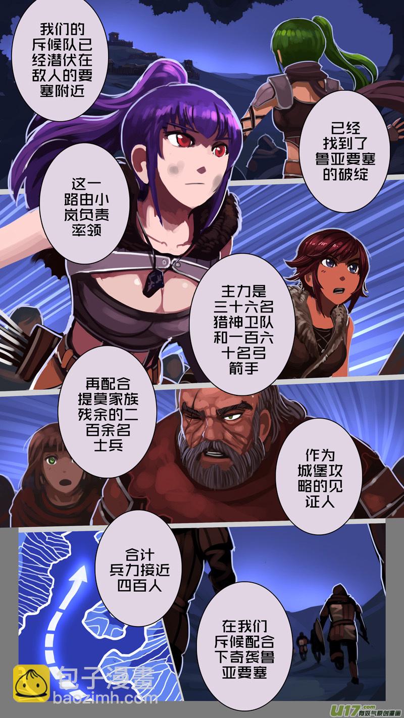 《剑锋帝国》210 第十二章 四方绝杀（三十八） 第11页