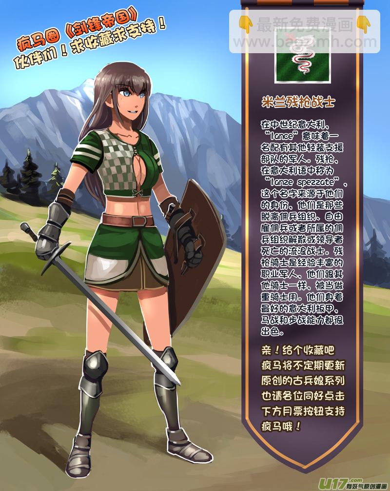 《剑锋帝国》210 第十二章 四方绝杀（三十八） 第13页