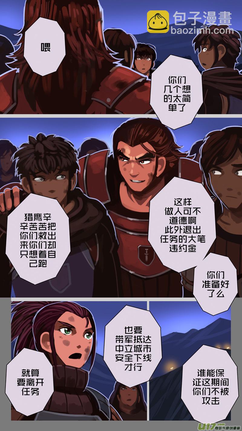 《剑锋帝国》210 第十二章 四方绝杀（三十八） 第6页