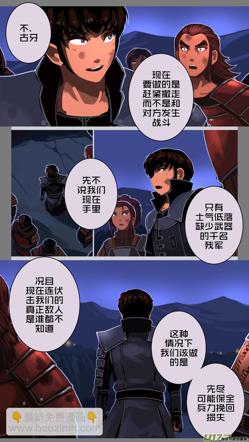《剑锋帝国》210 第十二章 四方绝杀（三十八） 第9页