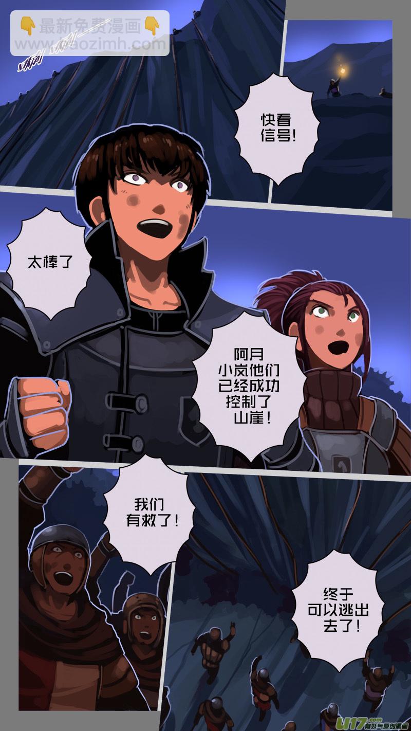 《剑锋帝国》209 第十二章 四方绝杀（三十七） 第11页