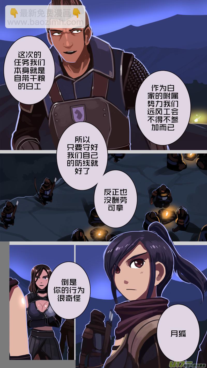 《剑锋帝国》208 第十二章 四方绝杀（三十六） 第5页