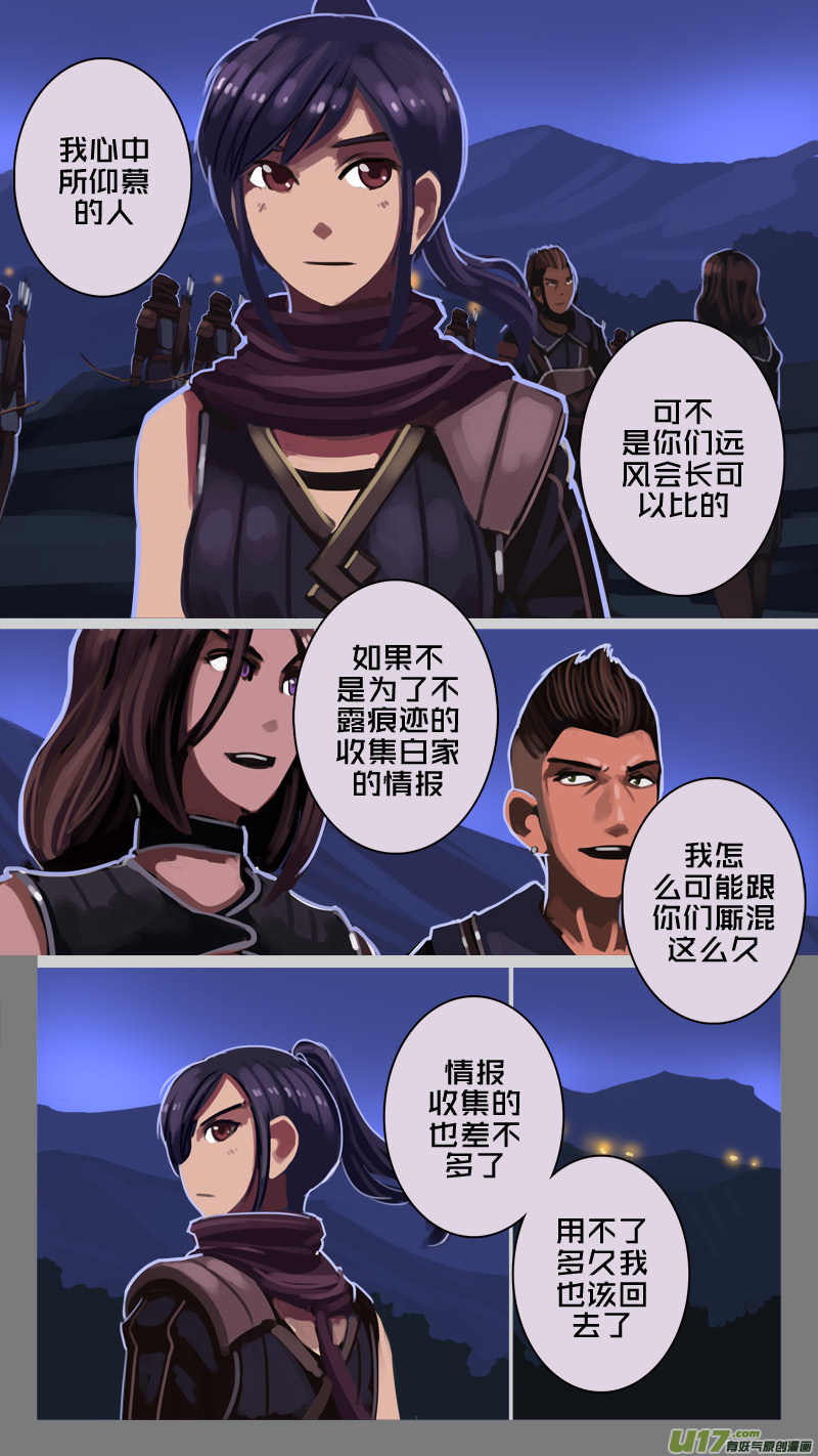 《剑锋帝国》208 第十二章 四方绝杀（三十六） 第7页