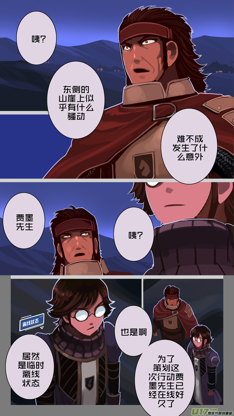 《剑锋帝国》208 第十二章 四方绝杀（三十六） 第8页