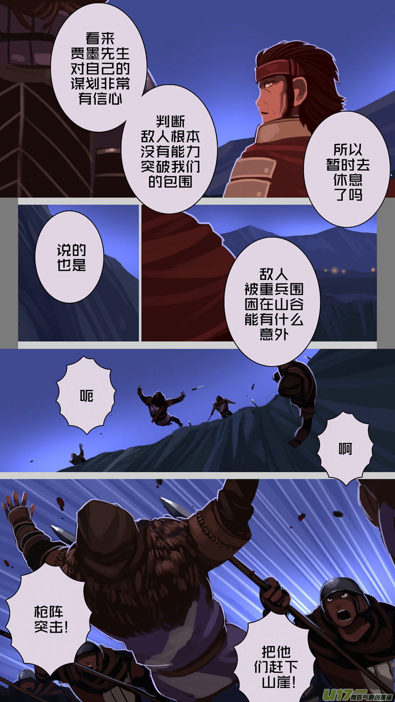《剑锋帝国》208 第十二章 四方绝杀（三十六） 第9页