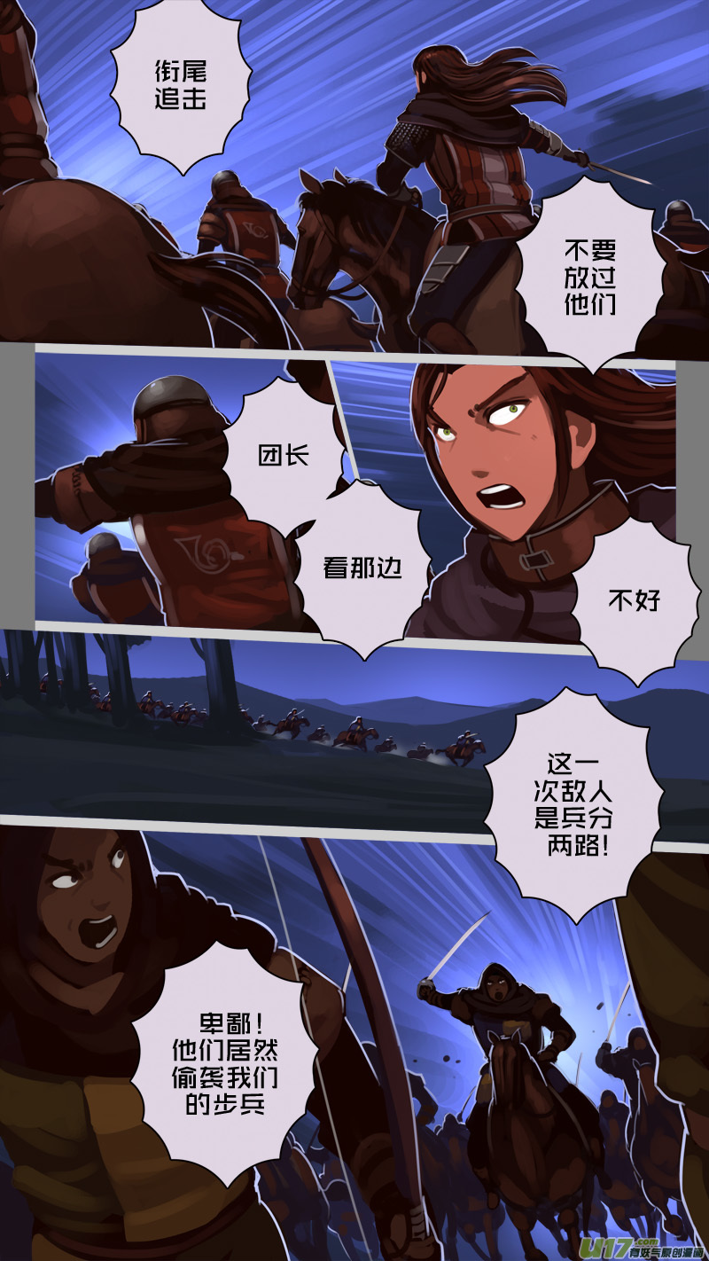 《剑锋帝国》214 第十二章 四方绝杀（四十二） 第11页