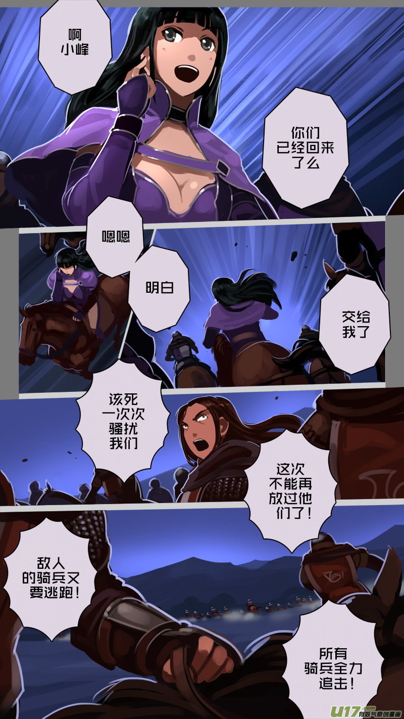 《剑锋帝国》214 第十二章 四方绝杀（四十二） 第15页