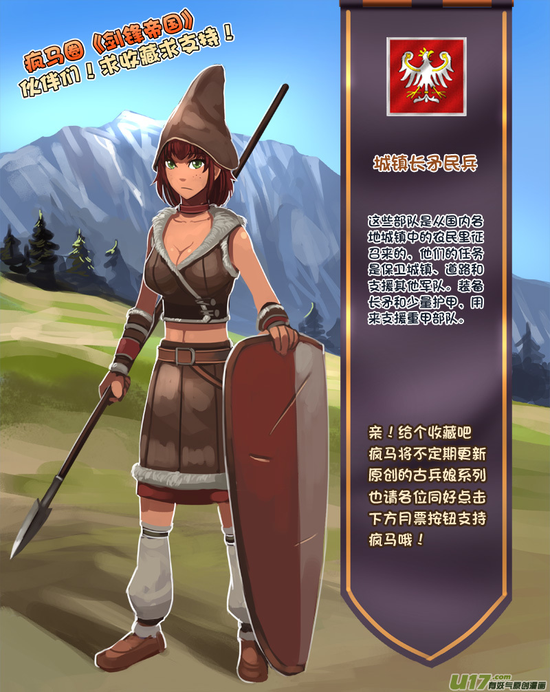 《剑锋帝国》214 第十二章 四方绝杀（四十二） 第16页
