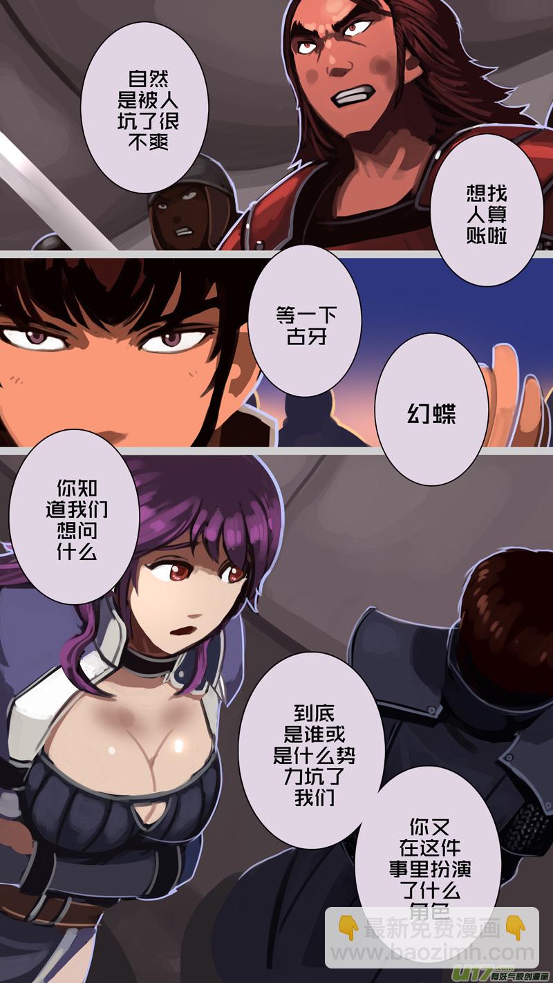 《剑锋帝国》213 第十二章 四方绝杀（四十一） 第3页