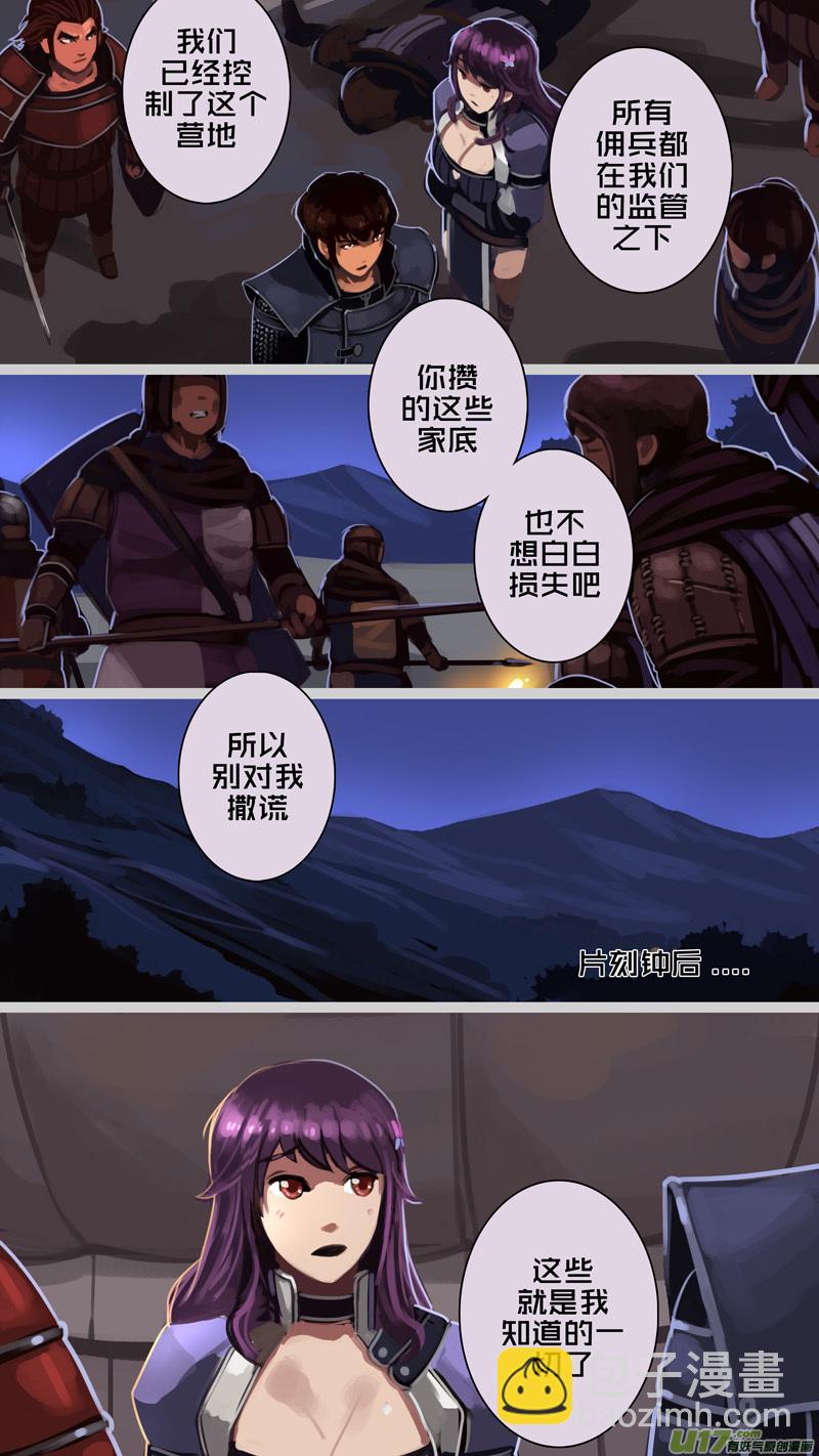《剑锋帝国》213 第十二章 四方绝杀（四十一） 第4页