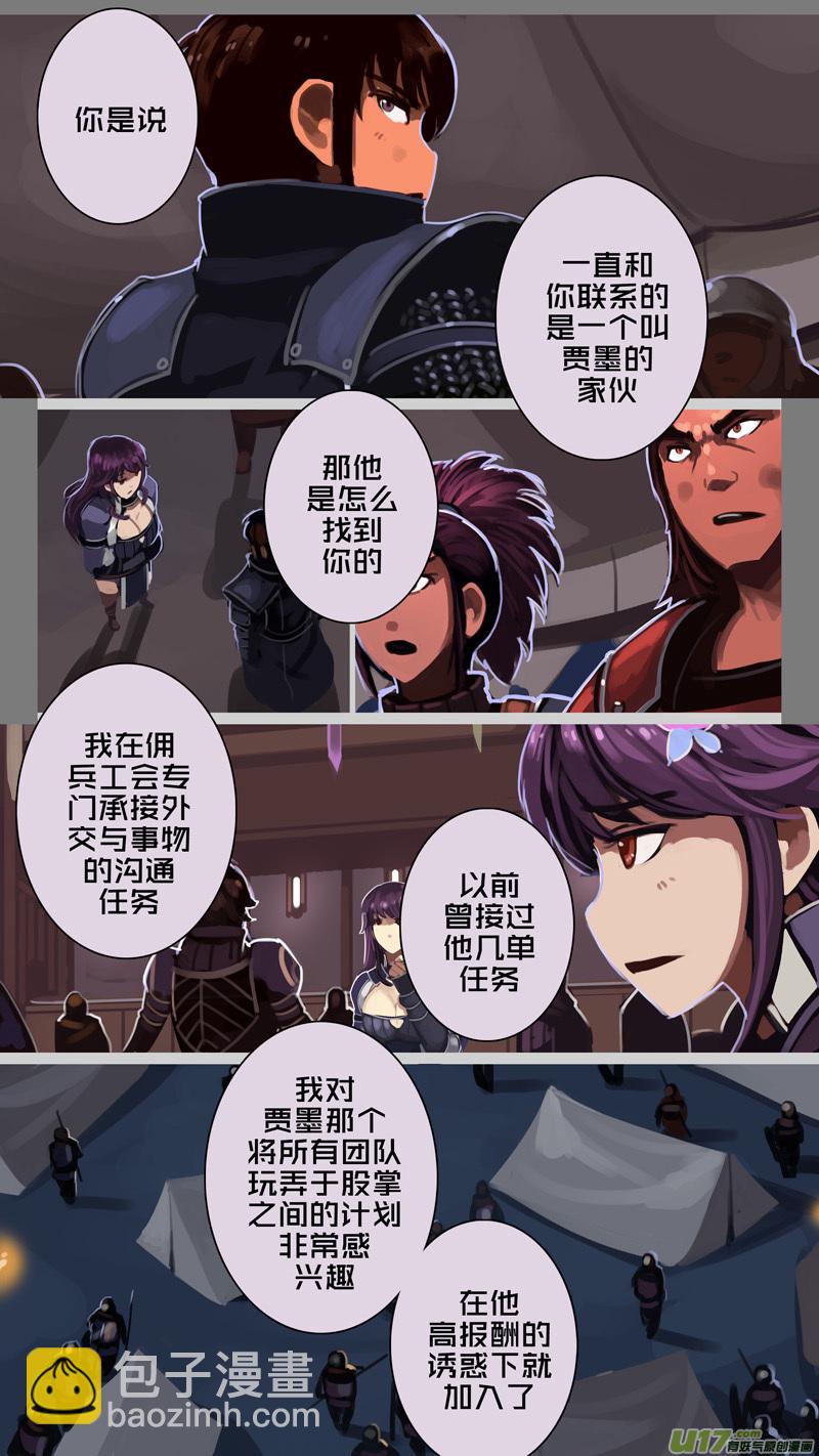 《剑锋帝国》213 第十二章 四方绝杀（四十一） 第5页