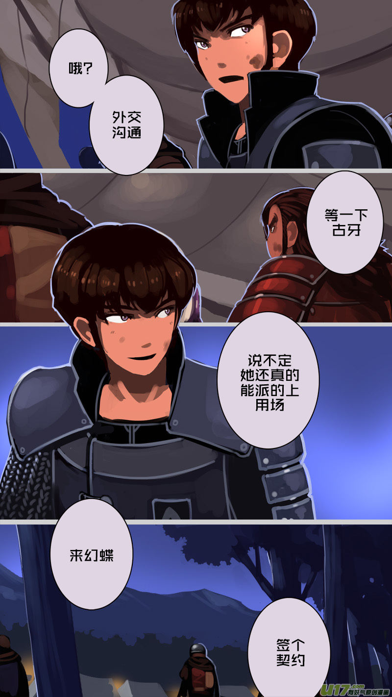 《剑锋帝国》213 第十二章 四方绝杀（四十一） 第8页