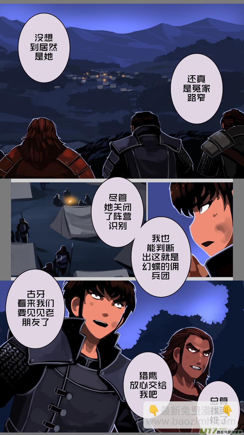 《剑锋帝国》212 第十二章 四方绝杀（四十） 第9页
