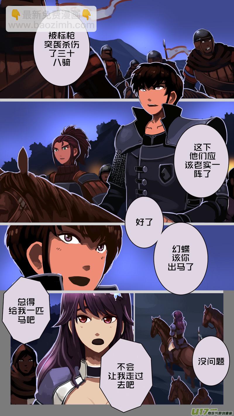 《剑锋帝国》215 第十二章 四方绝杀（四十三） 第10页