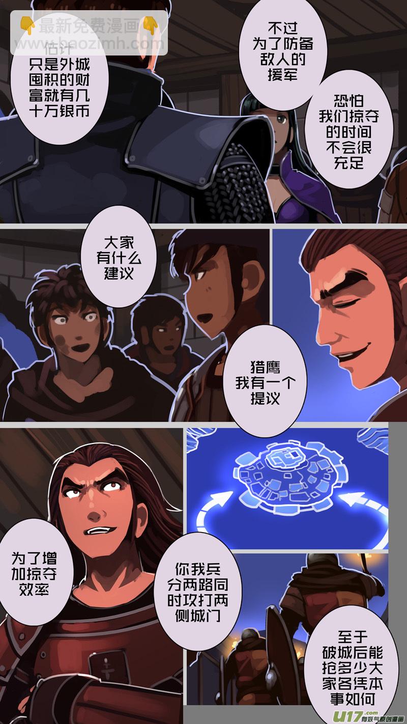 《剑锋帝国》215 第十二章 四方绝杀（四十三） 第15页