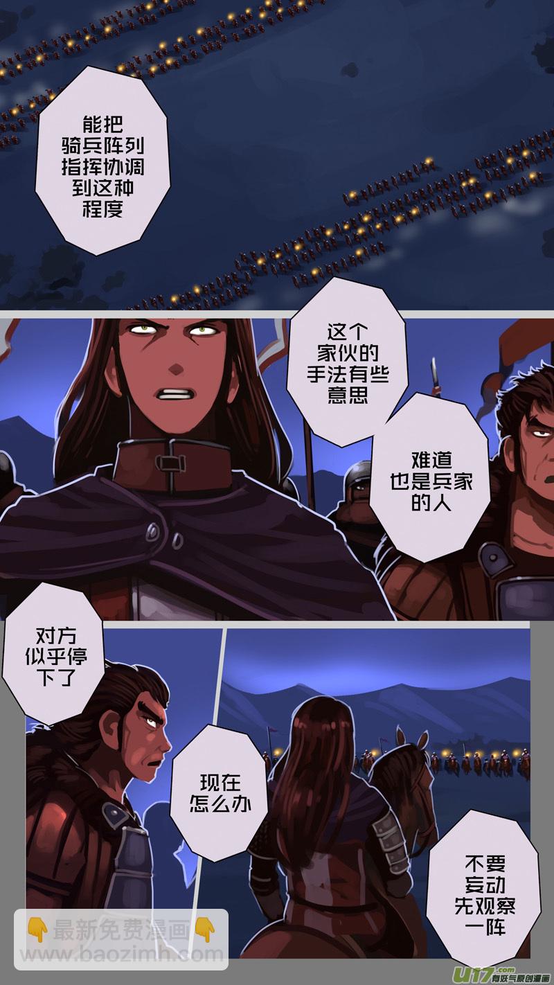 《剑锋帝国》216 第十二章 四方绝杀（四十四） 第11页