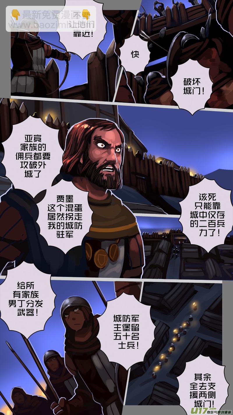 《剑锋帝国》216 第十二章 四方绝杀（四十四） 第14页