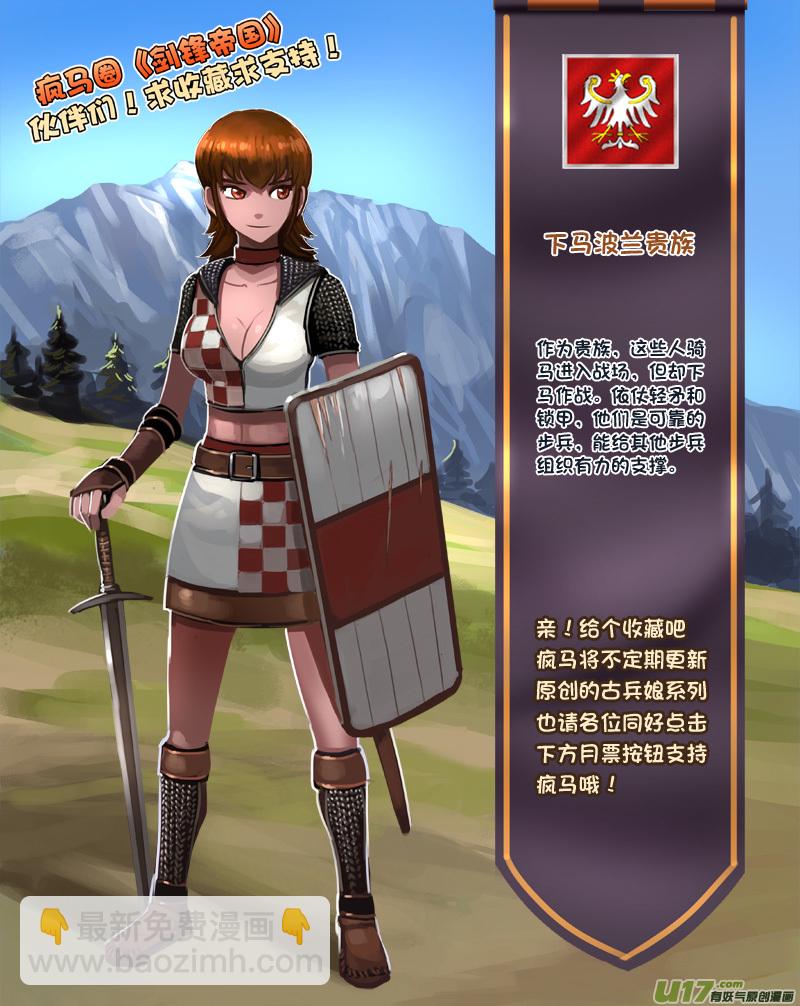 《剑锋帝国》216 第十二章 四方绝杀（四十四） 第16页